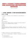 [阿壩州]2025四川阿壩州人力資源和社會保障局阿壩州殘疾人聯合會阿壩州殘疾人康復中筆試歷年參考題庫附帶答案詳解