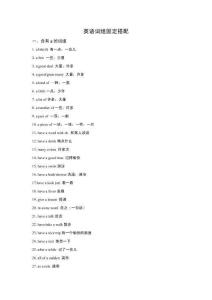 大學英語-600英語詞組固定搭配