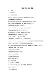 大學英語-英語詞法自查清單