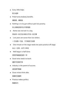 專升本100句常用諺語(yǔ)