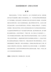 企業(yè)財(cái)務(wù)報(bào)表分析—以格力公司為例