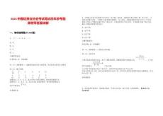 2025中國證券業(yè)協(xié)會(huì)考試筆試歷年參考題庫附帶答案詳解版