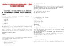 [銀川市]2025寧夏銀川市環(huán)境信息中心招聘1人筆試歷年參考題庫(kù)附帶答案詳解