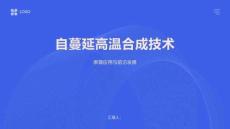 自蔓延高溫合成技術