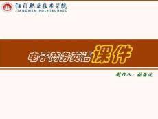 電子商務(wù)英語unit05