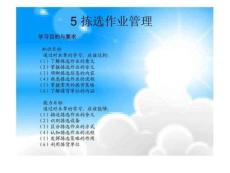 5揀選作業(yè)管理16