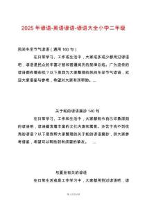 2025年諺語-英語諺語-諺語大全小學(xué)二年級