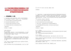 2025年金華國企招聘金華田園智城人力資源有限公司公開招聘和考察對象筆試歷年參考題庫附帶答案詳解版