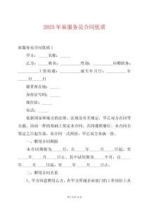 2025年雇服務員合同優質