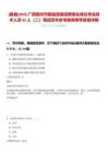 [藤縣]2025廣西梧州市藤縣直接招聘事業(yè)單位專業(yè)技術(shù)人員42人（二）筆試歷年參考題庫(kù)附帶答案詳解