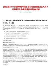 [潁上縣]2025安徽阜陽市潁上縣公證處招聘公證人員3人筆試歷年參考題庫附帶答案詳解