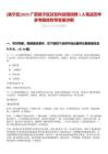 [邕寧區]2025廣西邕寧區扶貧科技局招聘1人筆試歷年參考題庫附帶答案詳解