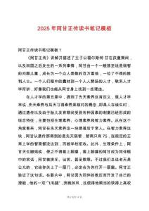 2025年阿甘正傳讀書筆記模板