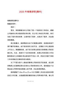 2025年銷售辭職[精華]