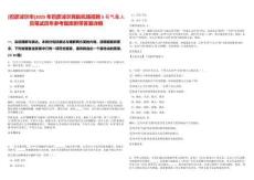 [巴彥淖爾市]2025年巴彥淖爾民航機場招聘5名氣象人員筆試歷年參考題庫附帶答案詳解