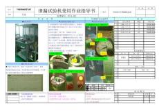 WS-Q-001 TST泄漏量使用作業(yè)指導(dǎo)書
