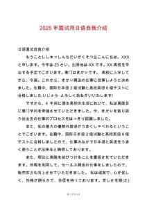 2025年面試用日語自我介紹