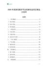 2025年預測性維護平臺創(chuàng)新創(chuàng)業(yè)項目商業(yè)計劃書