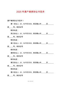 2025年遺產(chǎn)繼承協(xié)議書范本