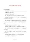 2025年贈與協議書模板