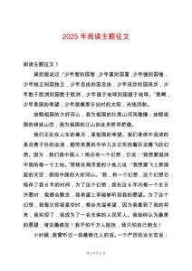 2025年閱讀主題征文