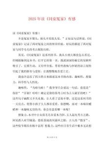 2025年讀《同桌冤家》有感