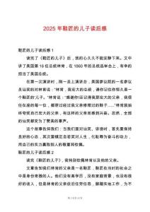 2025年鞋匠的兒子讀后感