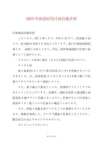 2025年面試時(shí)用日語自我介紹