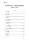 2025年賽車國際大賽模擬游戲創(chuàng)新創(chuàng)業(yè)項(xiàng)目商業(yè)計(jì)劃書