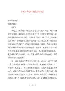 2025年辭職的辭職信