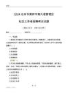 2024滄州市黃驊市南大港管理區(qū)社區(qū)工作者招聘考試試題