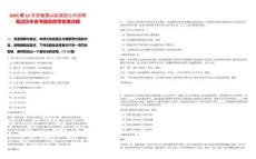 2025年12月安徽蜀山區(qū)城投公司招聘筆試歷年參考題庫附帶答案詳解