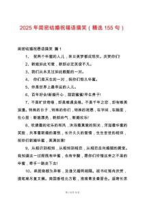 2025年閨密結婚祝福語搞笑（精選155句）