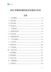 2025年烯烴創(chuàng)新創(chuàng)業(yè)項目商業(yè)計劃書