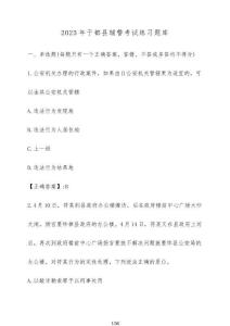 2025年于都縣輔警考試練習題庫【附解析】