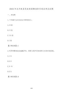 2025年永州道縣民政局招聘消防員筆試考試試題【附解析】