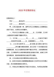 2025年還款的協議