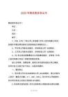 2025年隱名股東協(xié)議書
