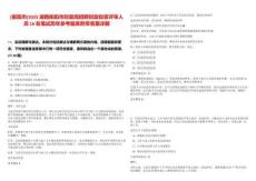 [衡陽市]2025湖南衡陽市財政局招聘財政投資評審人員16名筆試歷年參考題庫附帶答案詳解