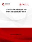 2025年中國膝上假肢行業市場規模及投資前景預測分析報告