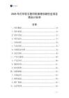 2025年打印機與復印機維修創(chuàng)新創(chuàng)業(yè)項目商業(yè)計劃書