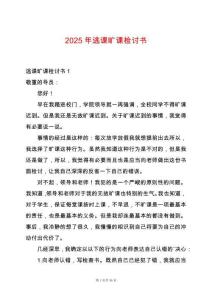 2025年逃課曠課檢討書