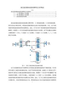 高壓直流輸電線路故障特征分析概述【3000字】