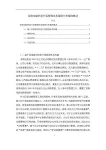 深南電路轉(zhuǎn)型升級管理體系案例分析案例概述【7700字】