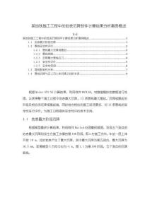 某地鐵施工工程中的地表沉降軟件計(jì)算結(jié)果分析案例概述【3100字】