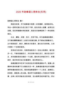 2025年跆拳道心得體會(huì)(實(shí)用)