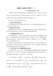 选修3-3总复习大串讲