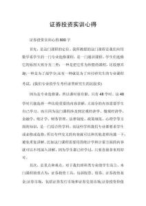 證券投資實訓心得