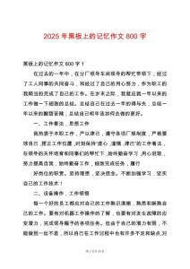 2025年黑板上的記憶作文800字