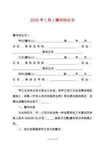 2025年（熱）贈(zèng)與協(xié)議書